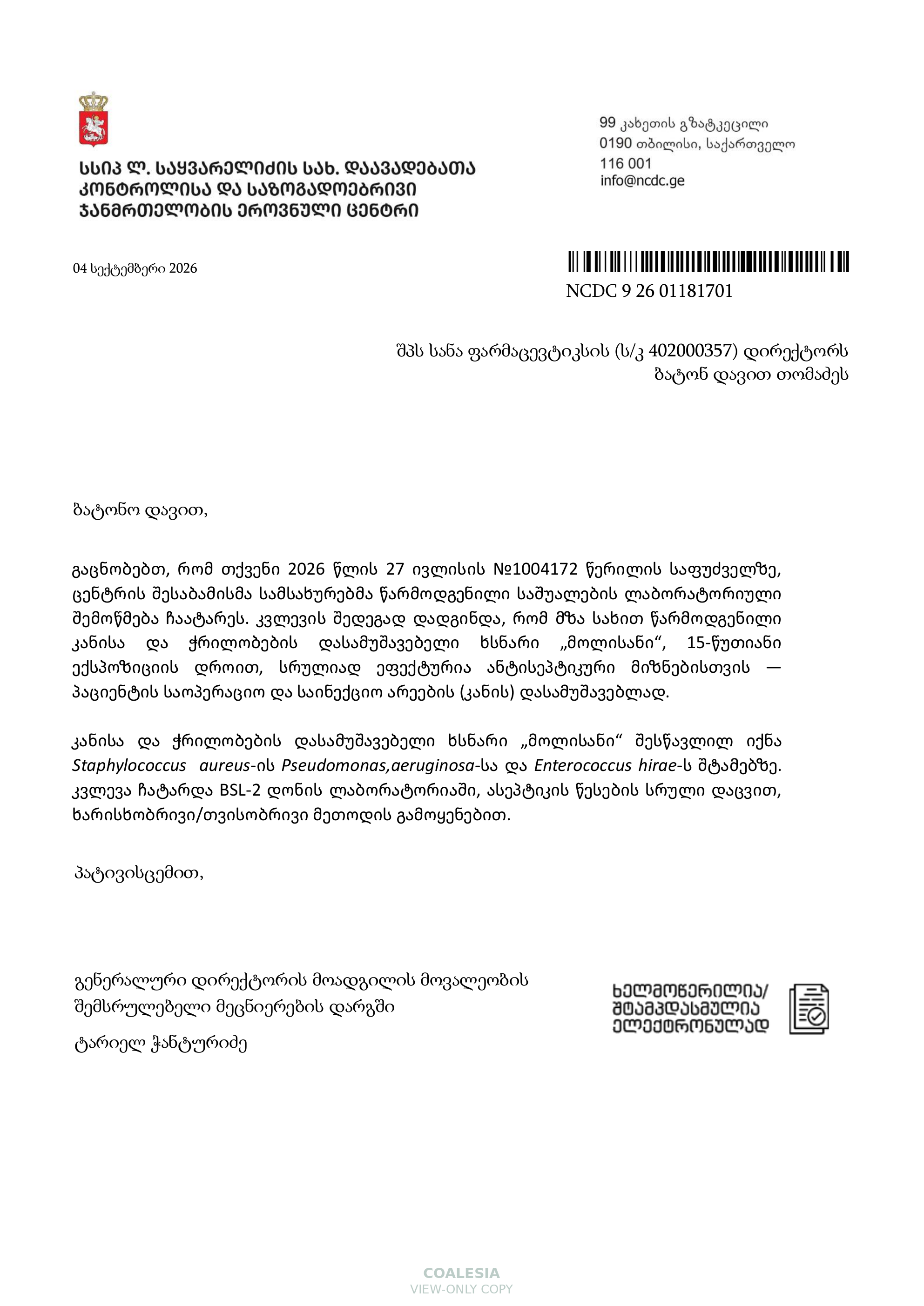 NCDC-ის ოფიციალური წერილი — გვერდი 1 / 1